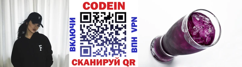 Codein напиток Lean (лин)  Купить где  Голицыно 